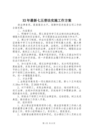 XX年最新七五普法实施工作方案