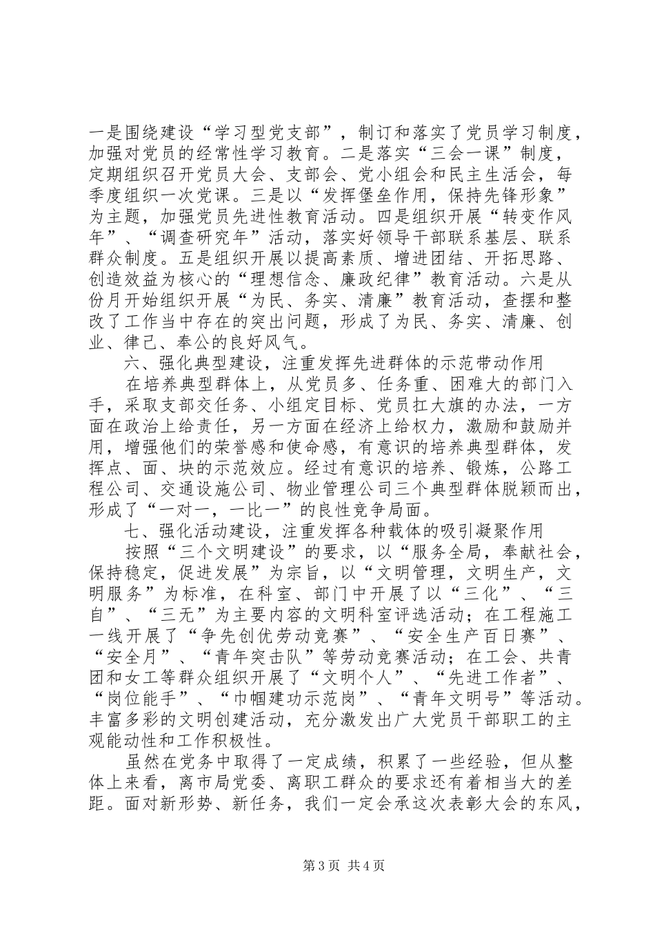 代表“优秀党务工作者”发言材料_第3页