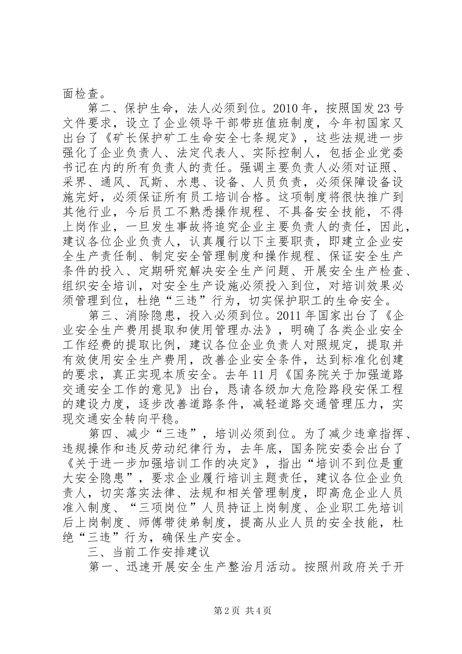 在安委会全体会议上的发言材料初稿上海安监局_第2页