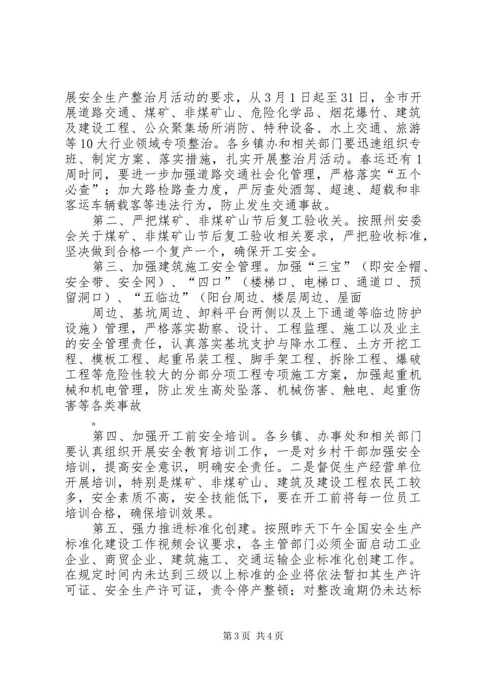 在安委会全体会议上的发言材料初稿上海安监局_第3页