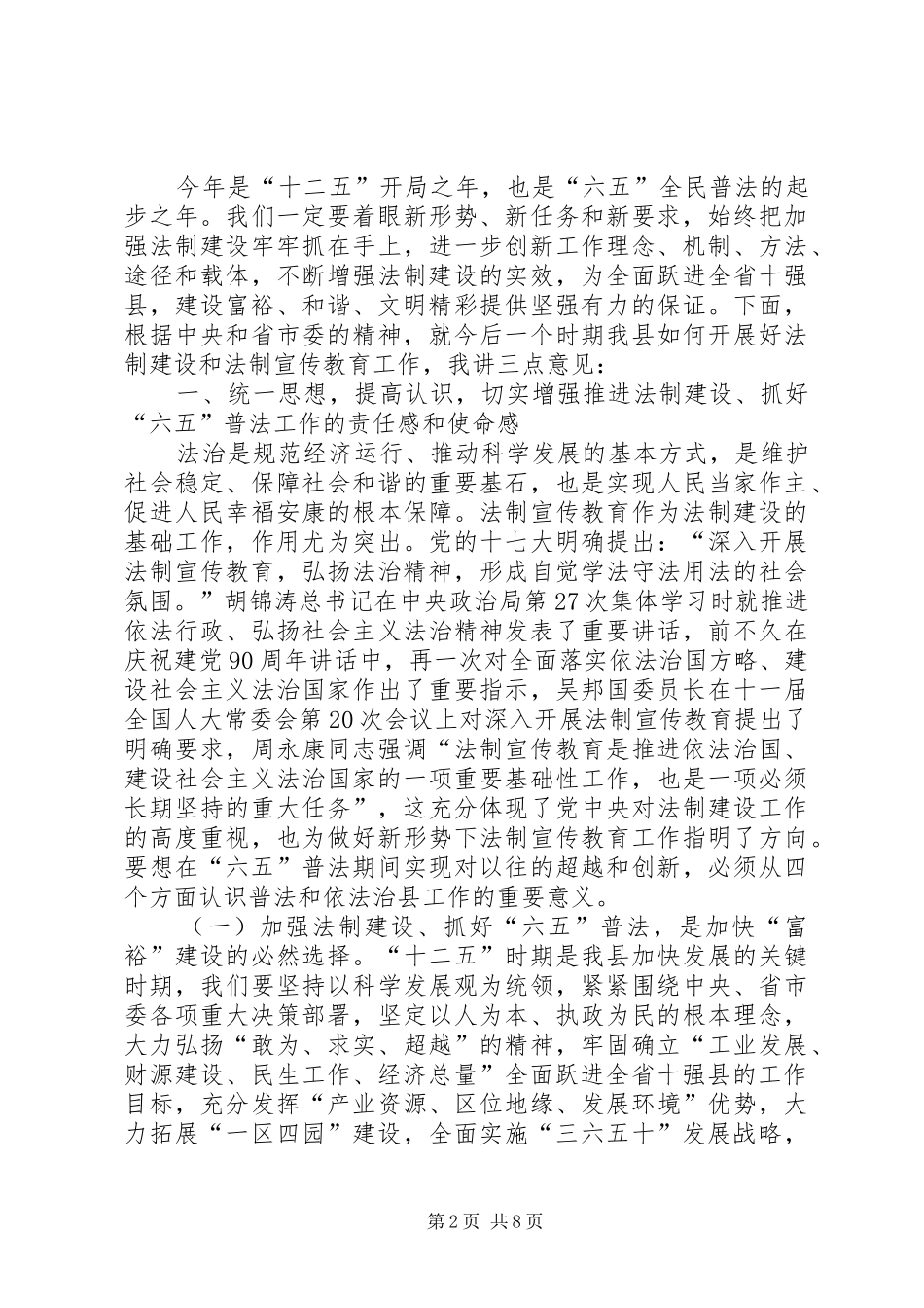 领导在法制宣传教育动员会发言稿_第2页