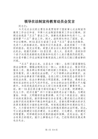 领导在法制宣传教育动员会发言稿