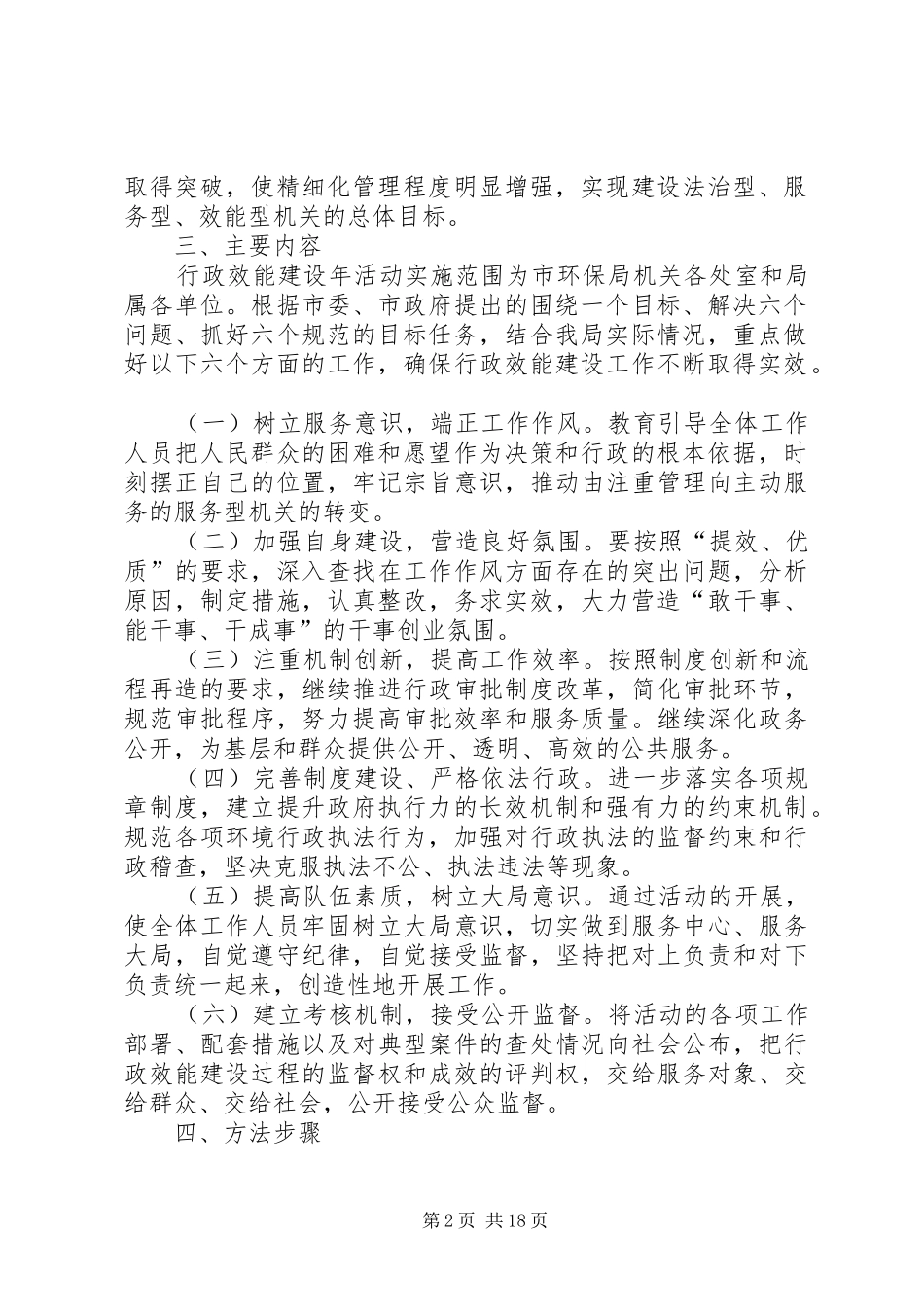 环保局行政效能建设实施方案_第2页