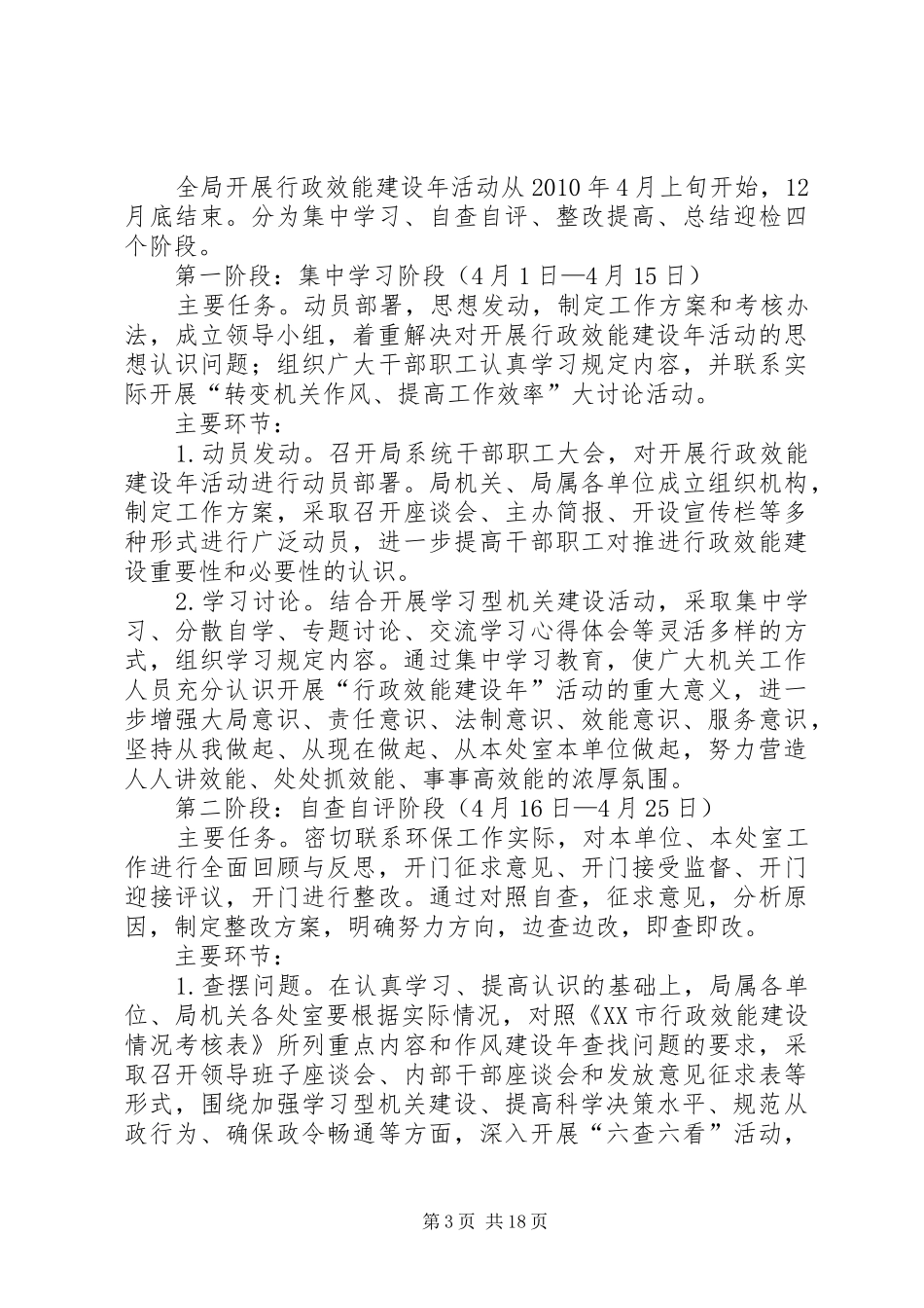 环保局行政效能建设实施方案_第3页