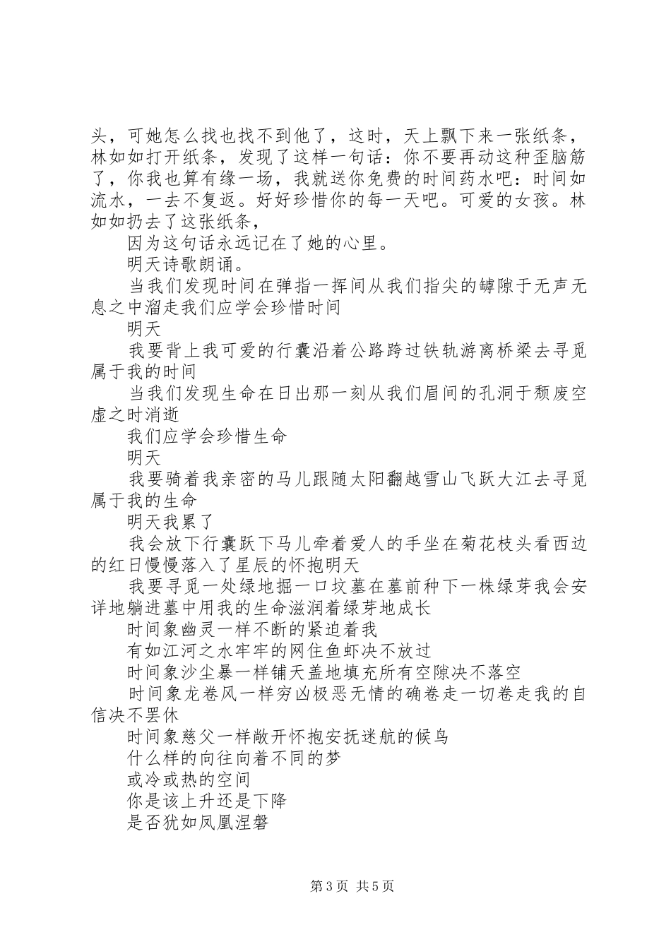 “珍惜时间”升旗主持稿范文_第3页