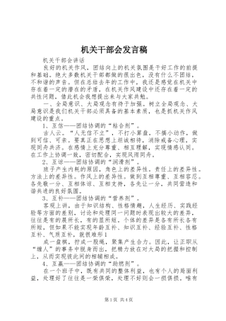 机关干部会发言稿范文