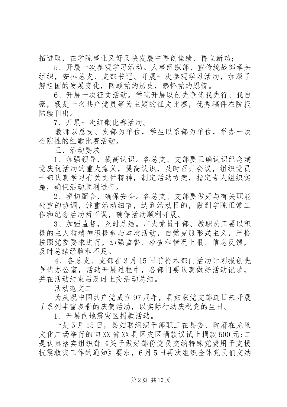20XX年纪念建党97周年主题活动方案精选_第2页