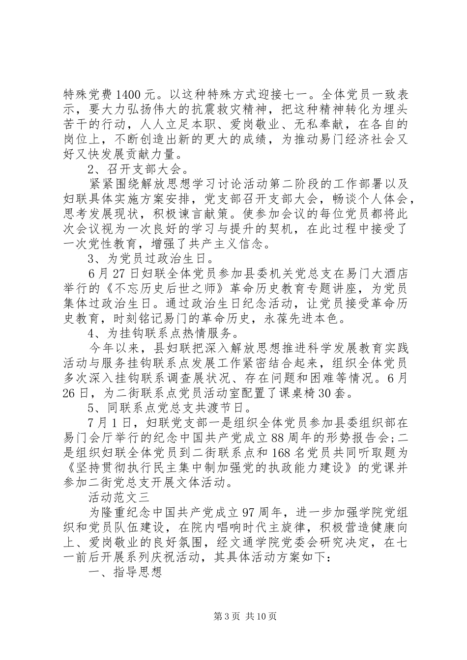 20XX年纪念建党97周年主题活动方案精选_第3页