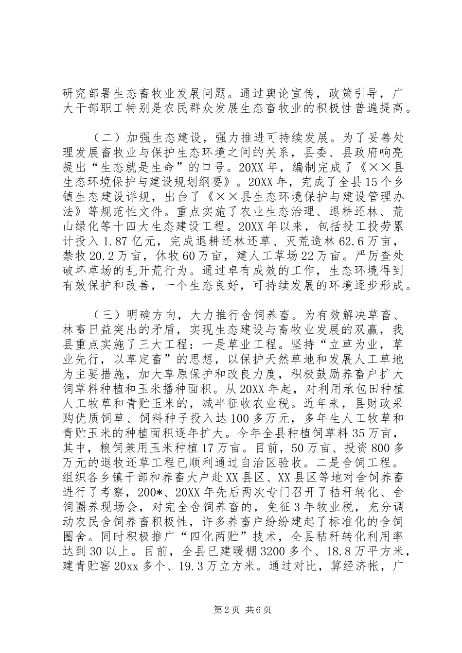 全市生态畜牧业现场会典型发言材料致辞_第2页