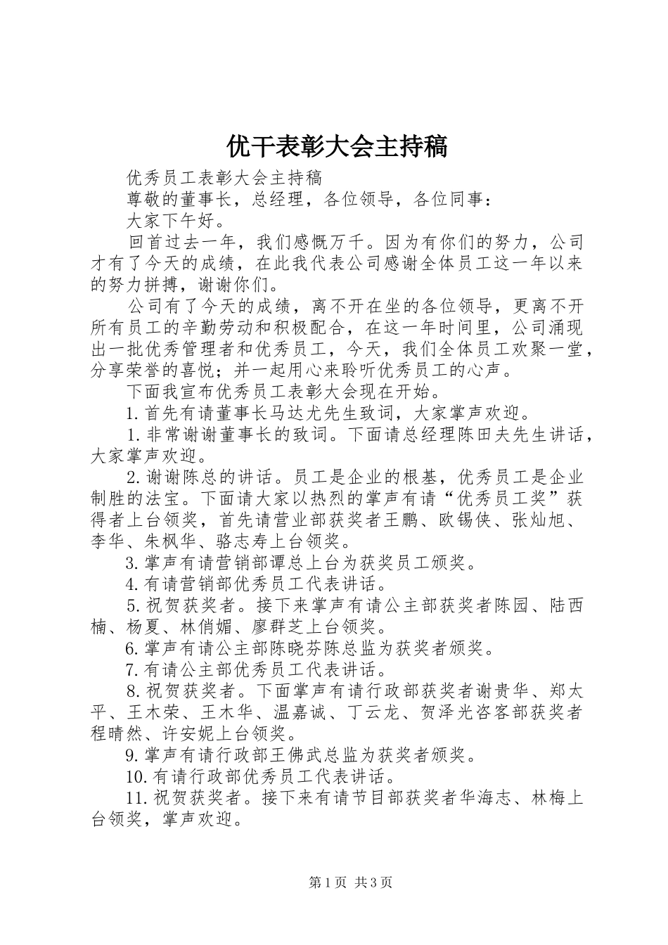优干表彰大会主持词(5)_第1页