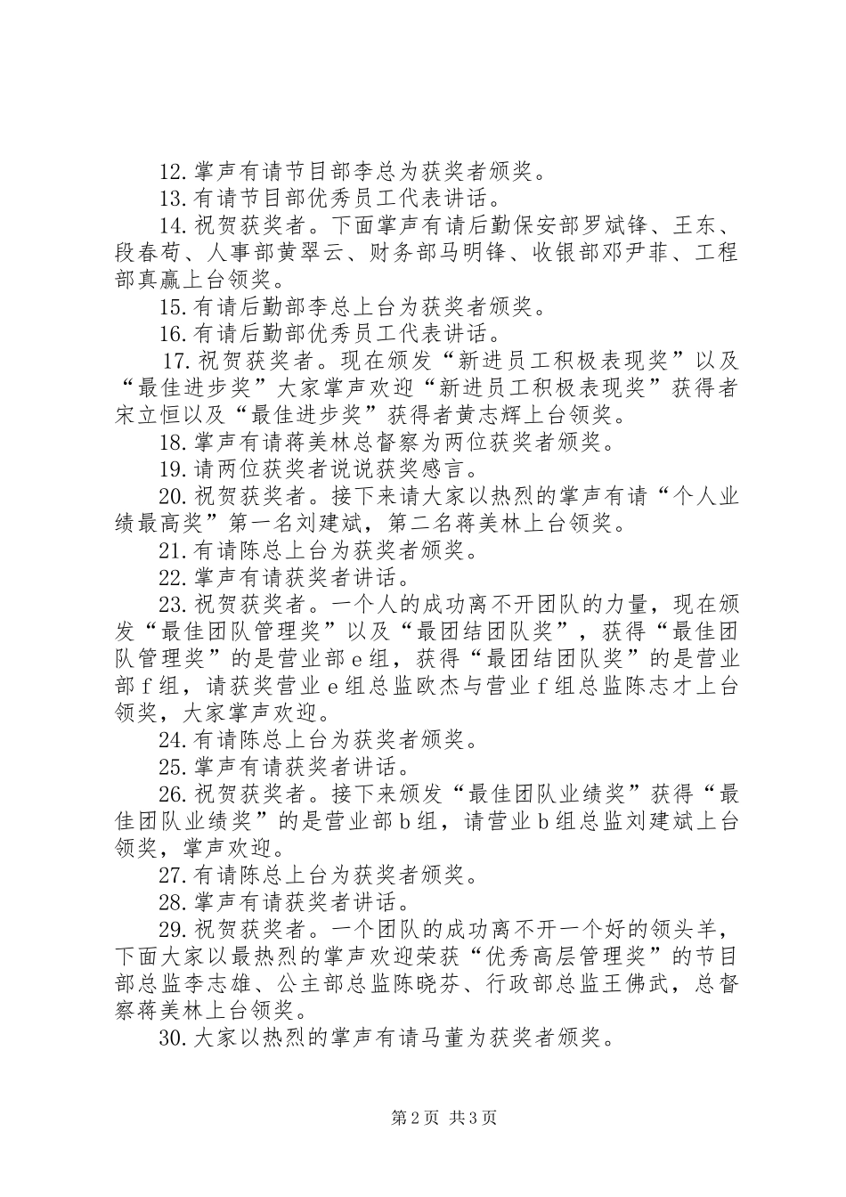 优干表彰大会主持词(5)_第2页