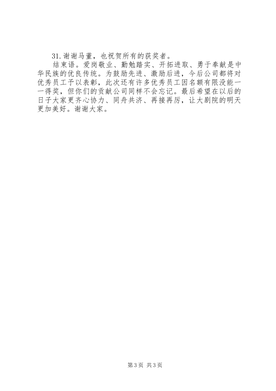 优干表彰大会主持词(5)_第3页