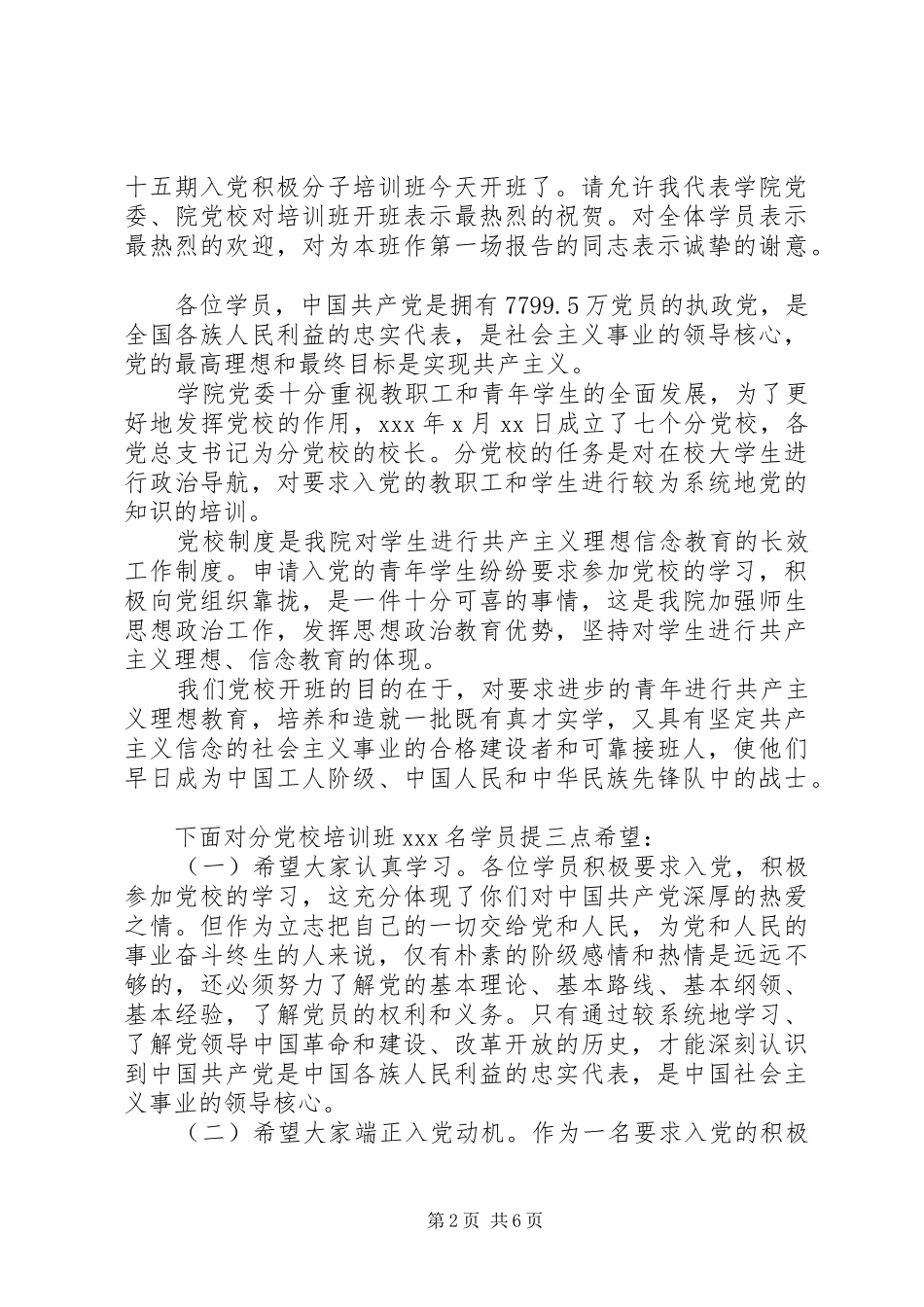 党员培训开班领导发言_第2页