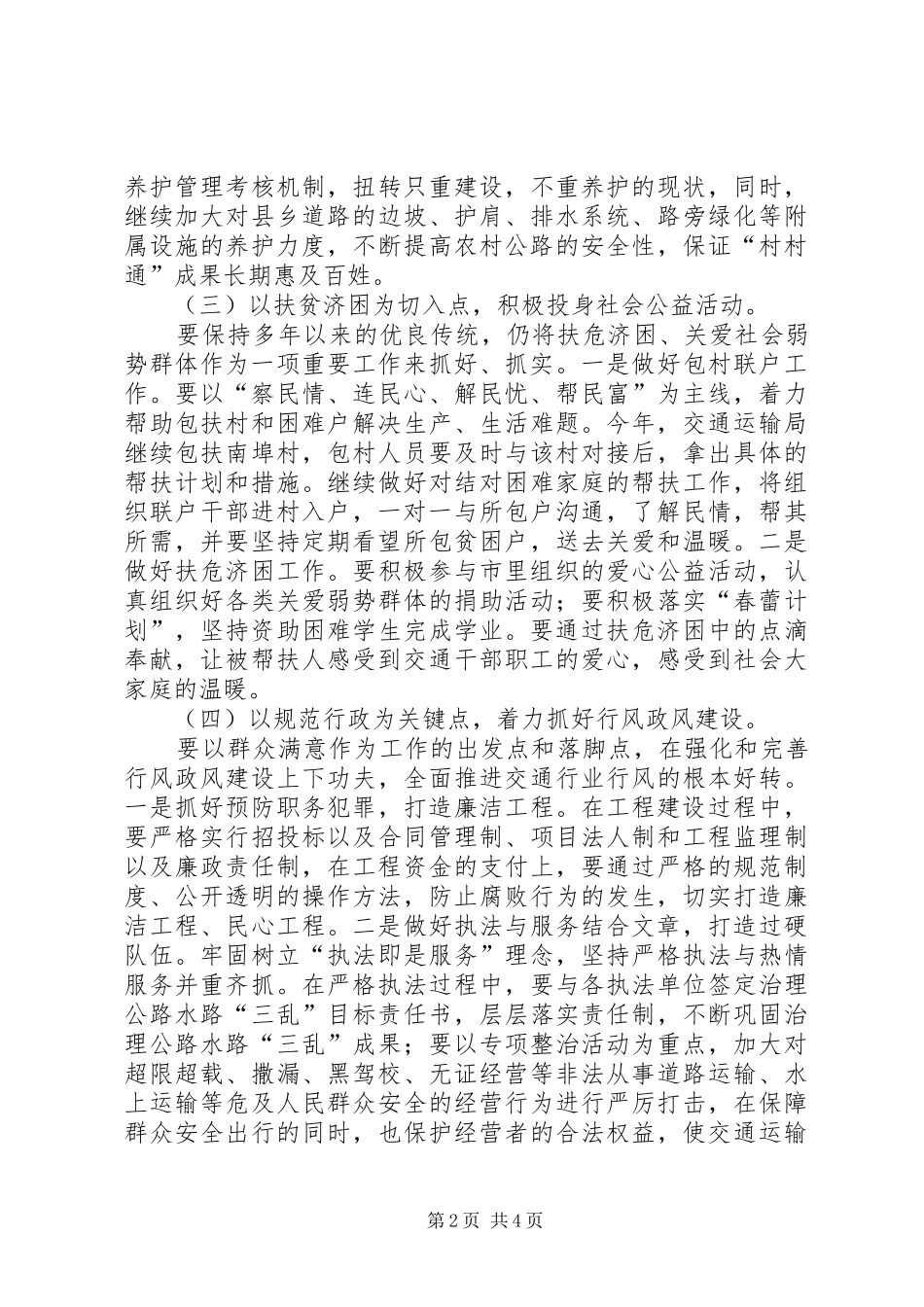 交通局提高群众满意度工作方案_第2页