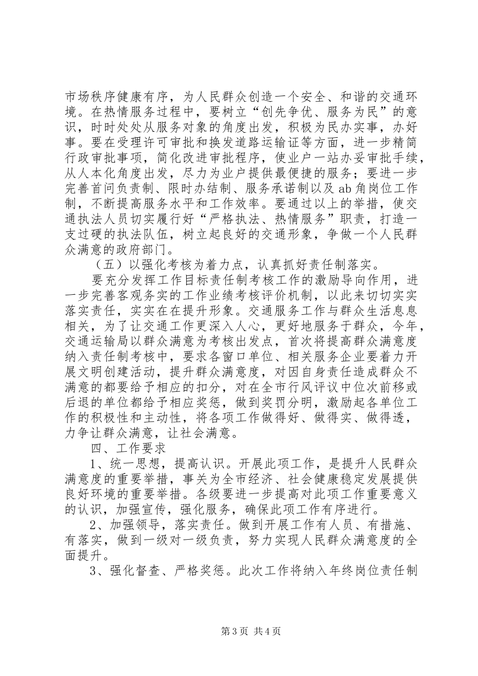 交通局提高群众满意度工作方案_第3页