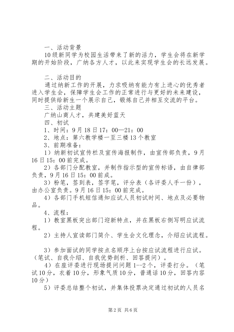 工商学院第三届国旗班新队员发言_第2页