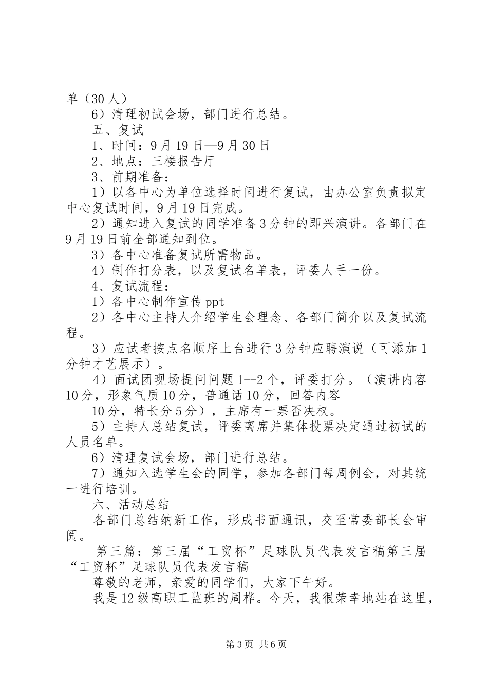 工商学院第三届国旗班新队员发言_第3页