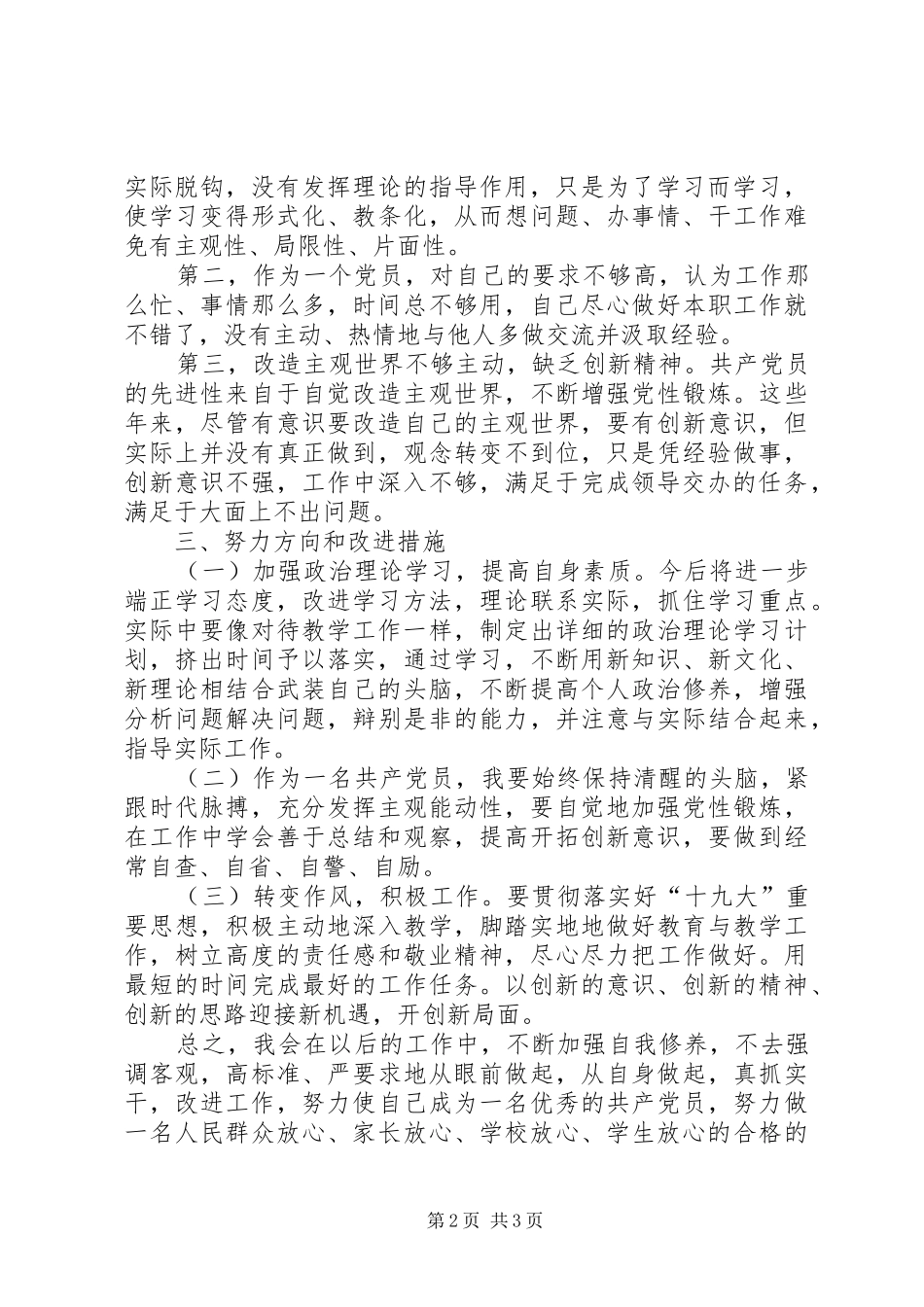 XX同志发言提纲材料_第2页