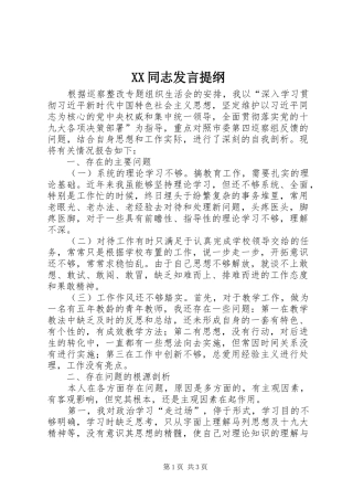 XX同志发言提纲材料