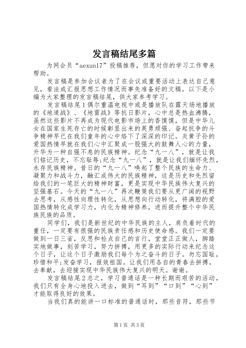 发言结尾多篇_第1页