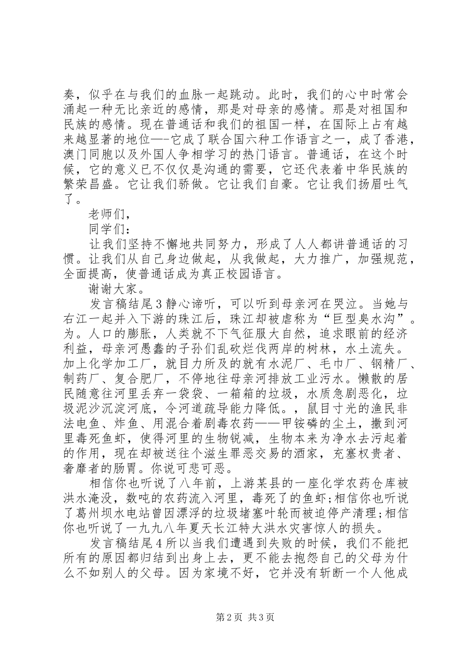 发言结尾多篇_第2页