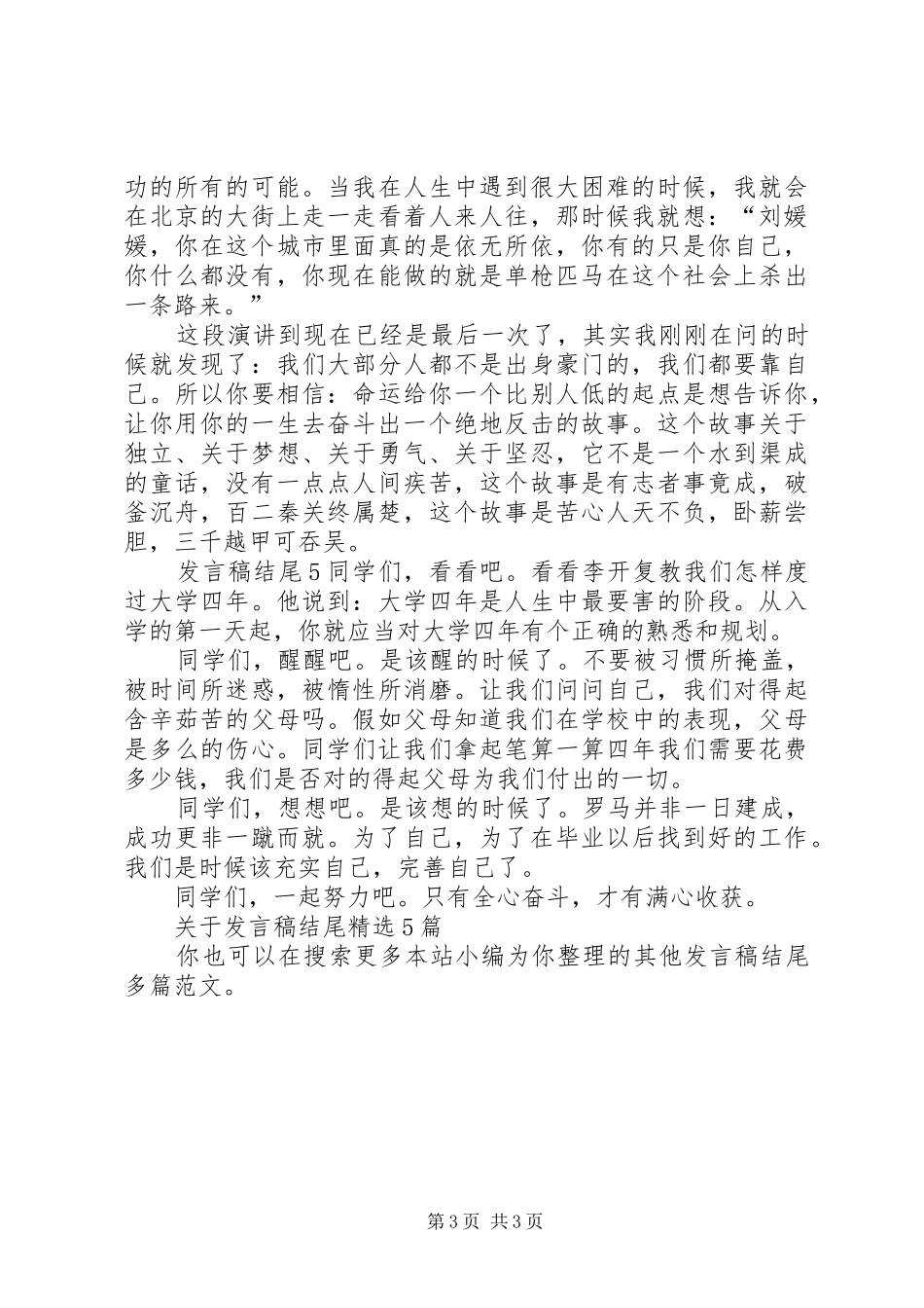 发言结尾多篇_第3页