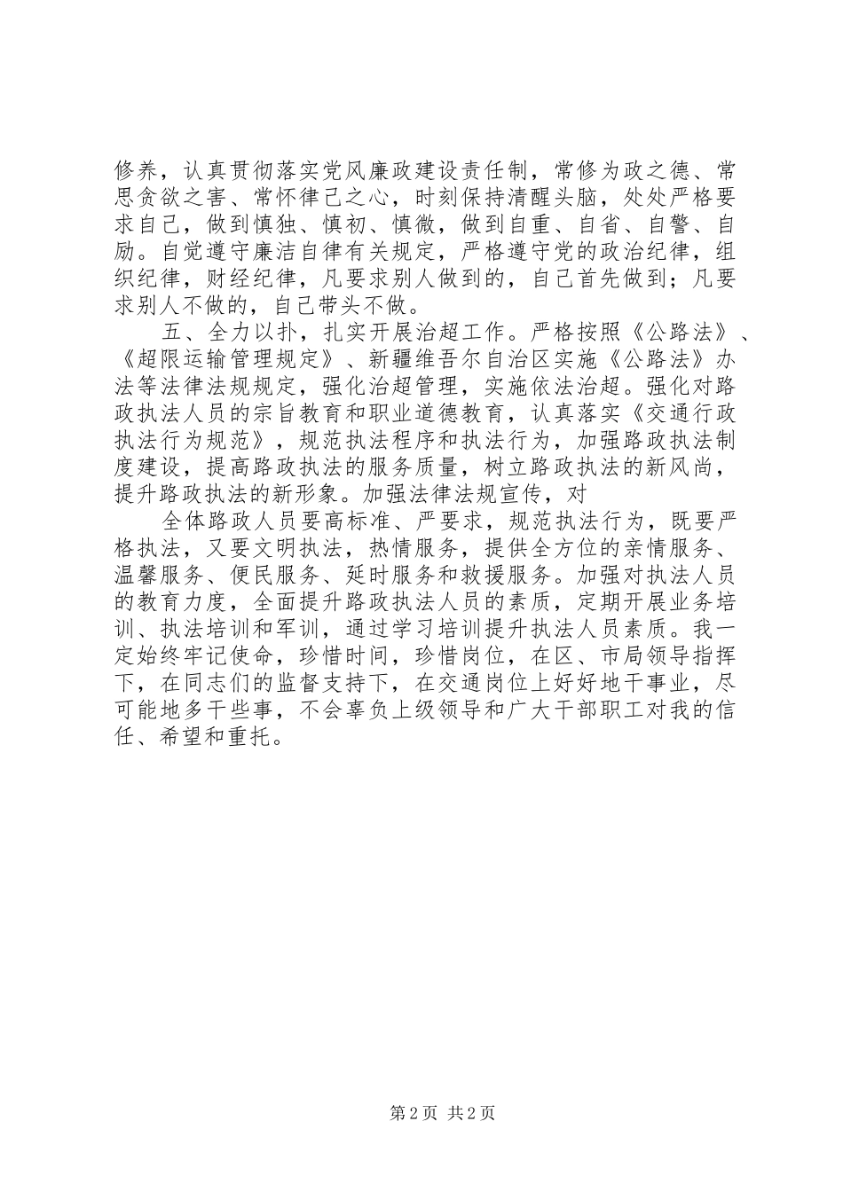 队长任职发言_第2页