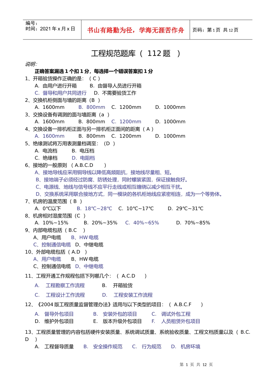 工程规范考题_第1页