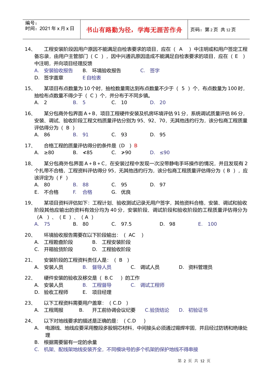 工程规范考题_第2页