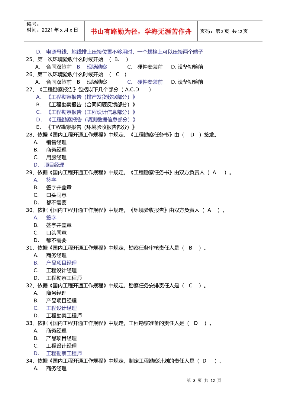 工程规范考题_第3页