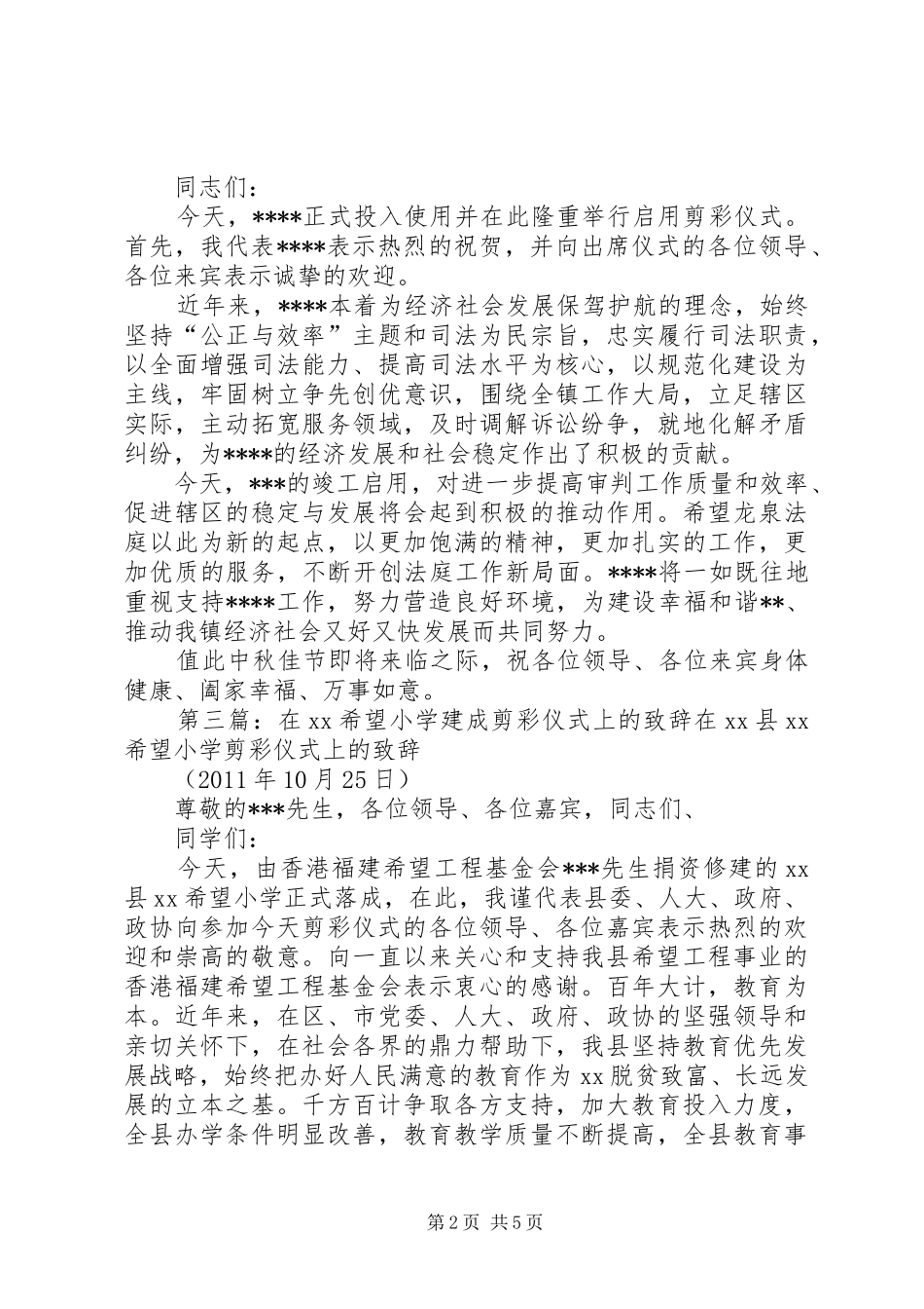 在小学剪彩仪式上的演讲致辞_第2页