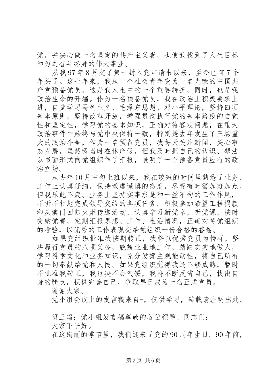 党小组会议上的发言稿范文_第2页