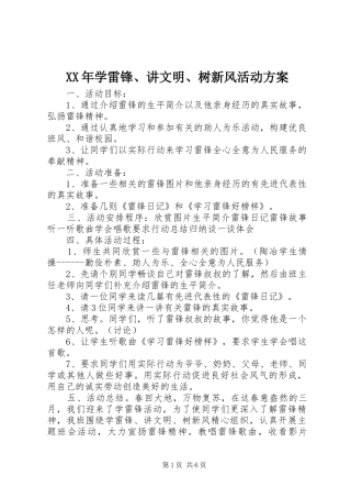 XX年学雷锋、讲文明、树新风活动方案