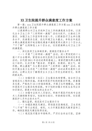 XX卫生院提升群众满意度工作方案