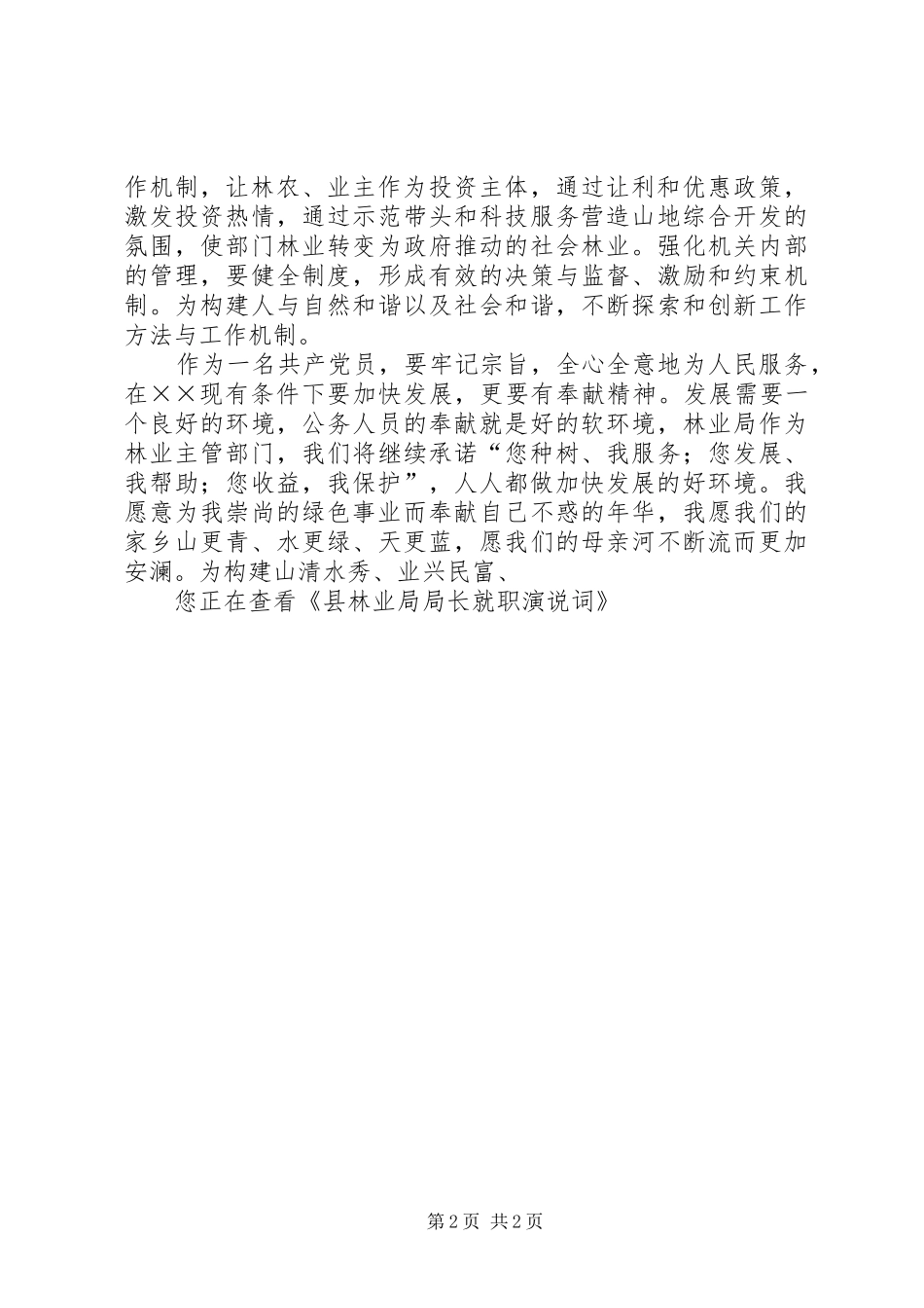 县林业局局长就职演说稿词_第2页