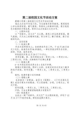 第二届校园文化节活动方案