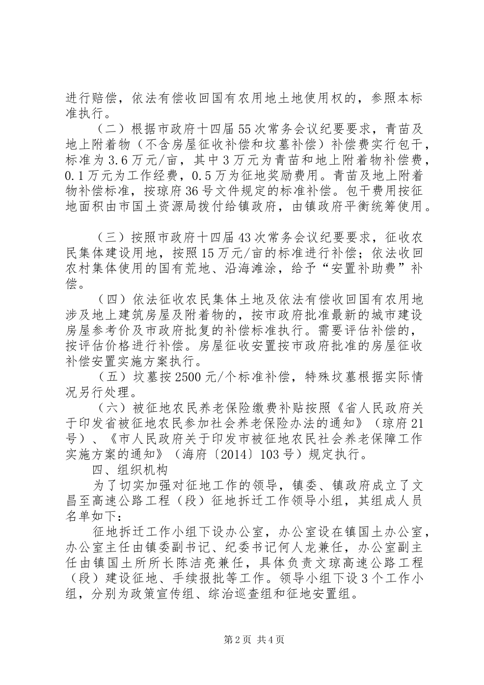 高速公路工程征收征用土地工作方案_第2页