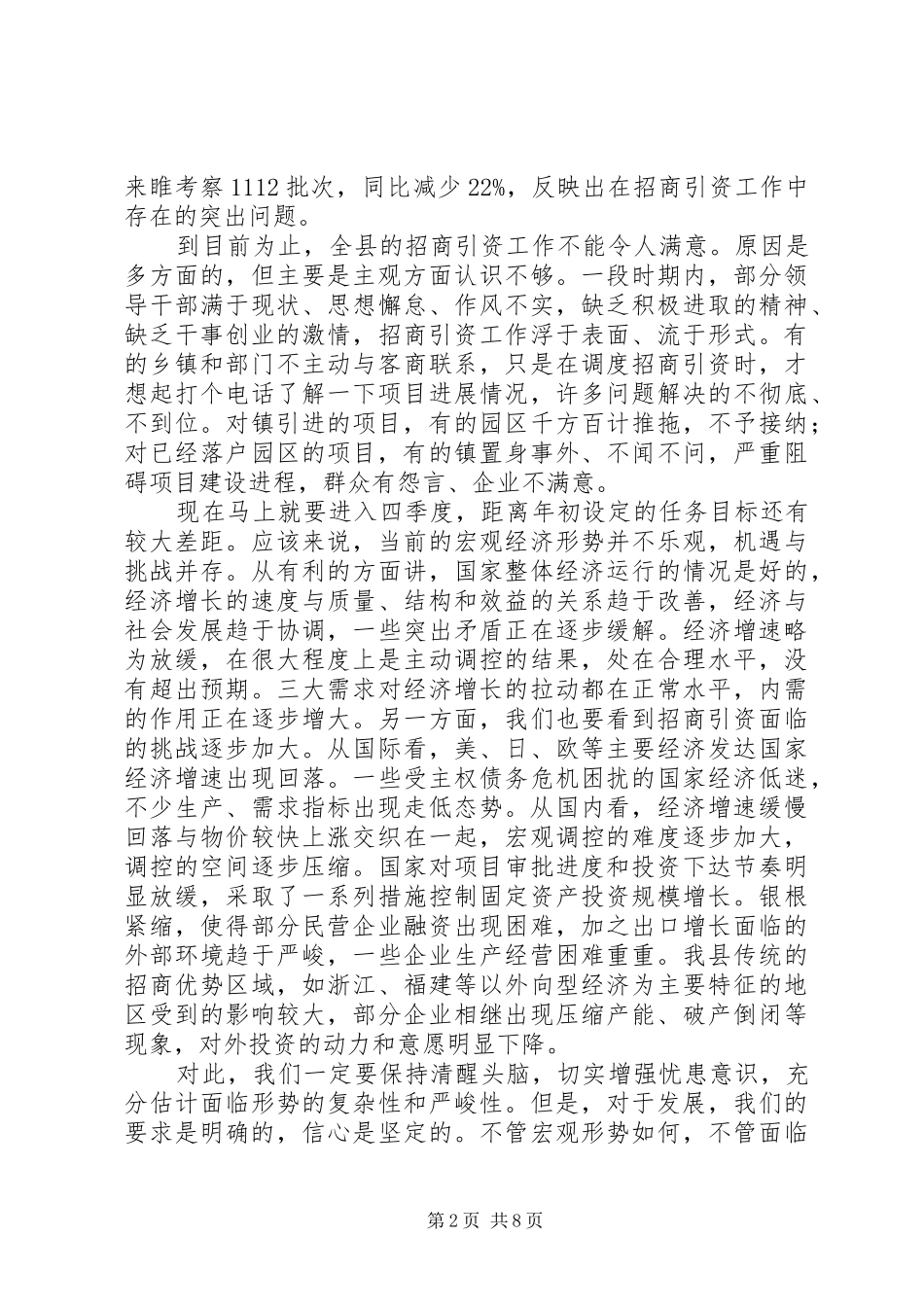 领导在项目建设观摩会发言稿_第2页