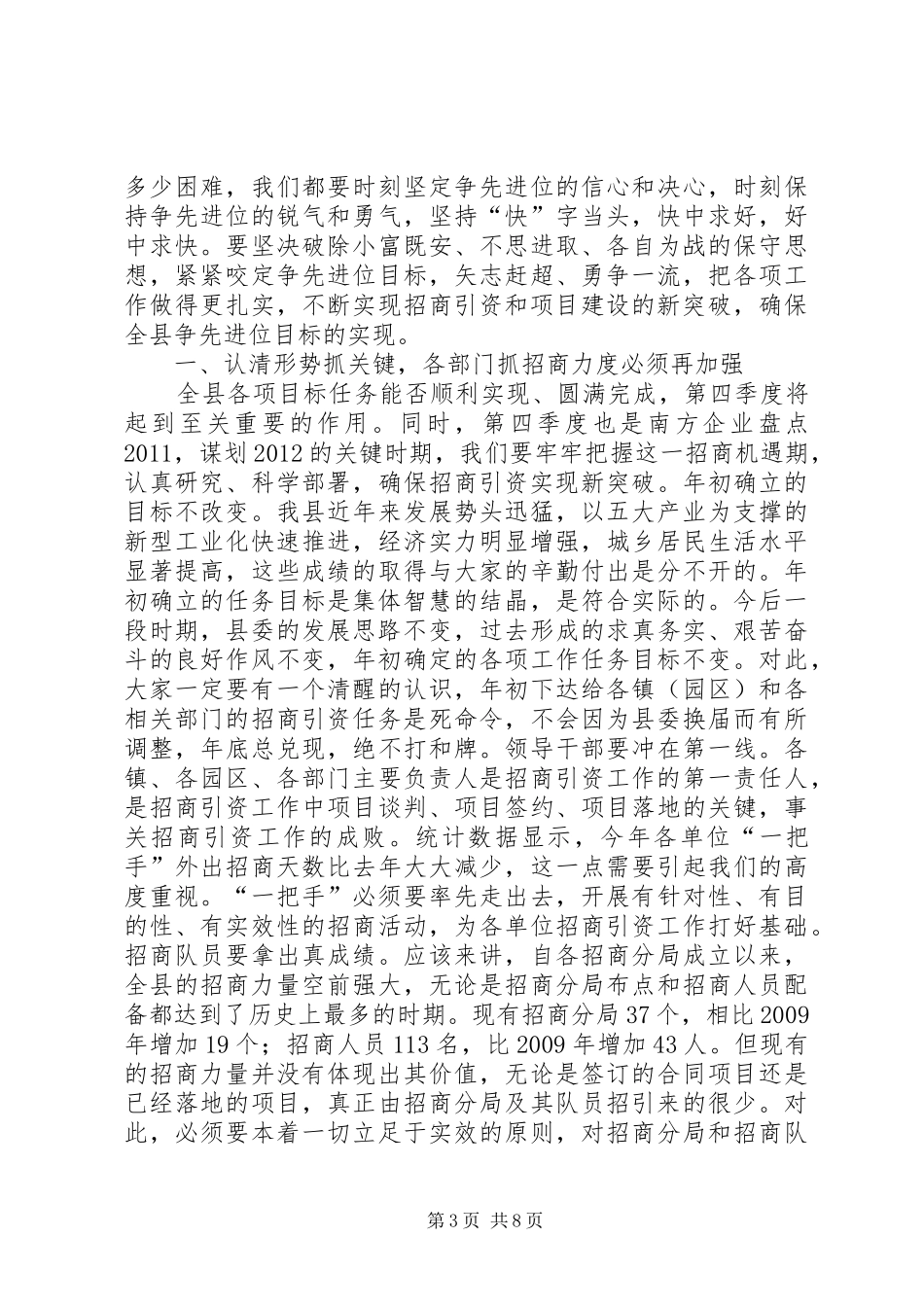 领导在项目建设观摩会发言稿_第3页