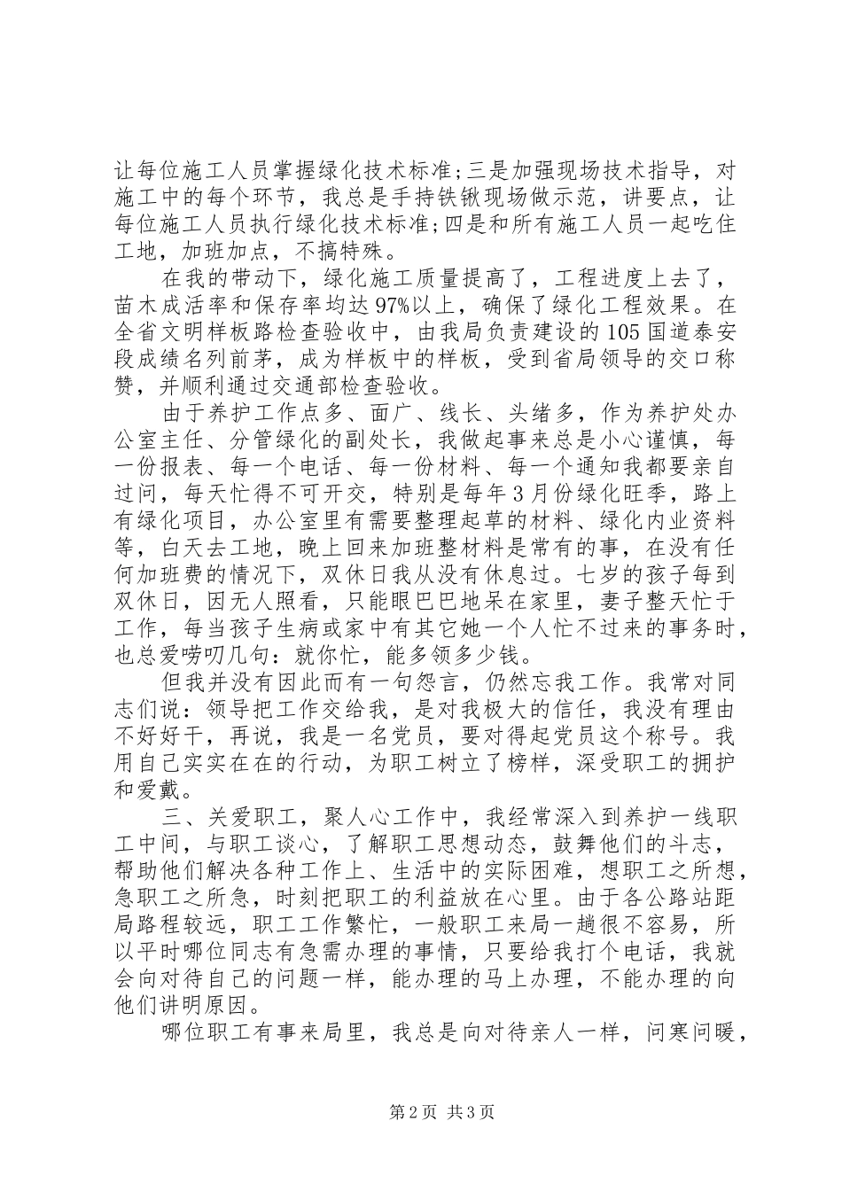 【俯首拉重车，辛勤苦耕耘】优秀共产党员发言材料提纲_第2页