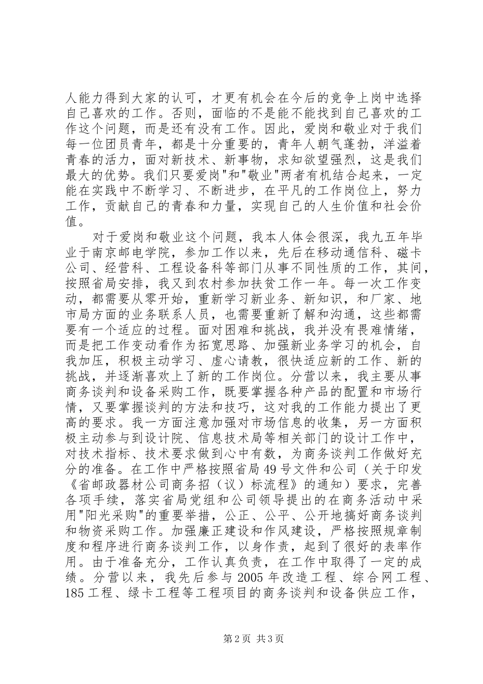 五四青年节优秀团干部发言材料提纲_1_第2页