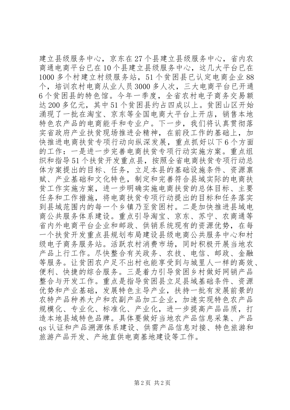 产业扶贫现场推进会上的表态发言稿_第2页