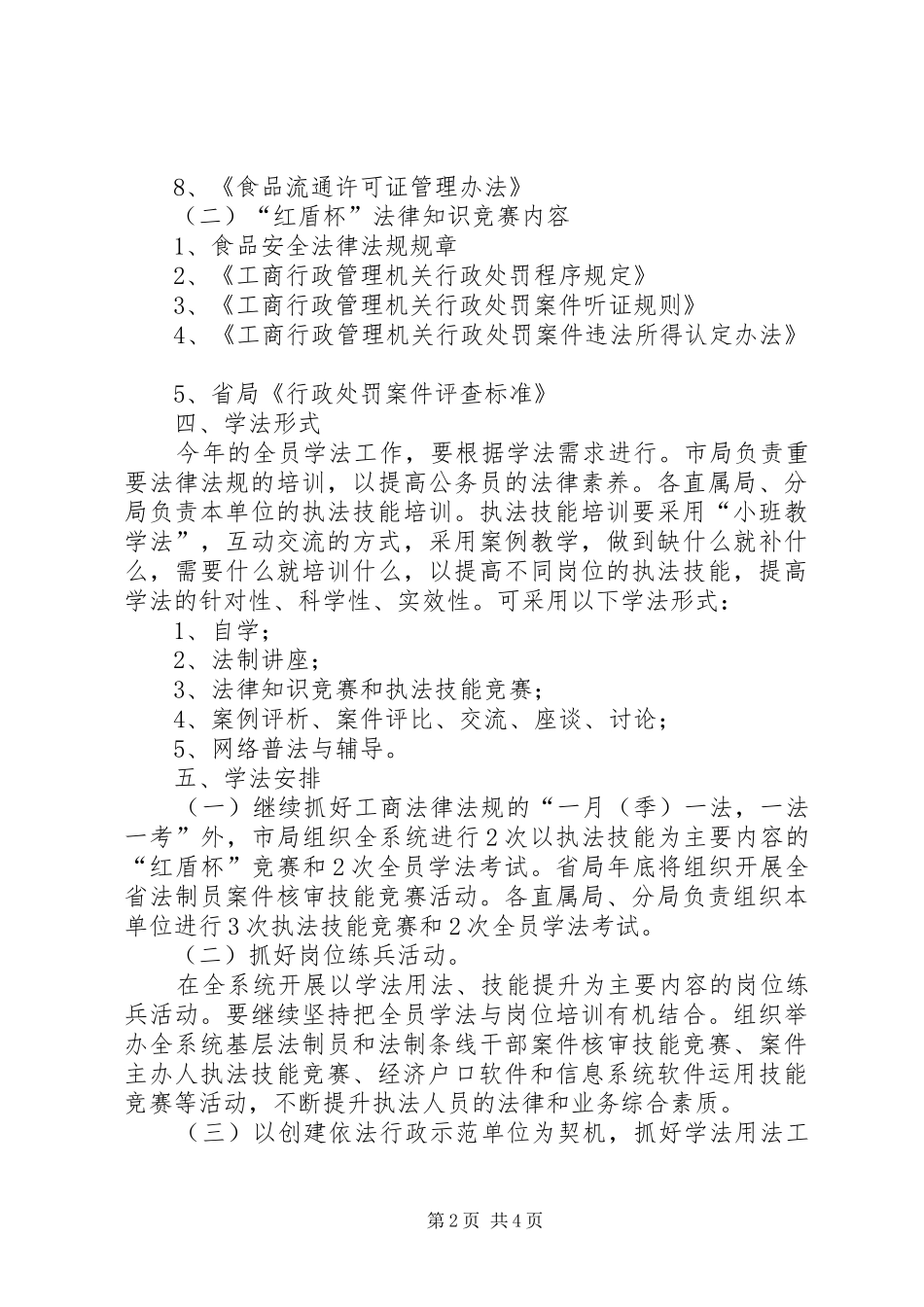 工商系统全员学法活动方案_第2页