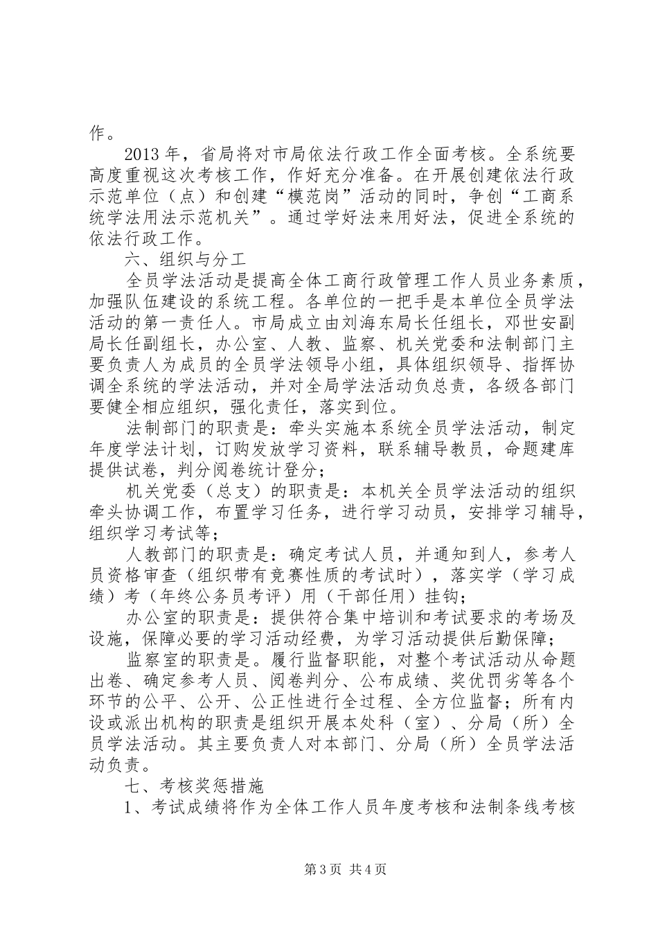 工商系统全员学法活动方案_第3页
