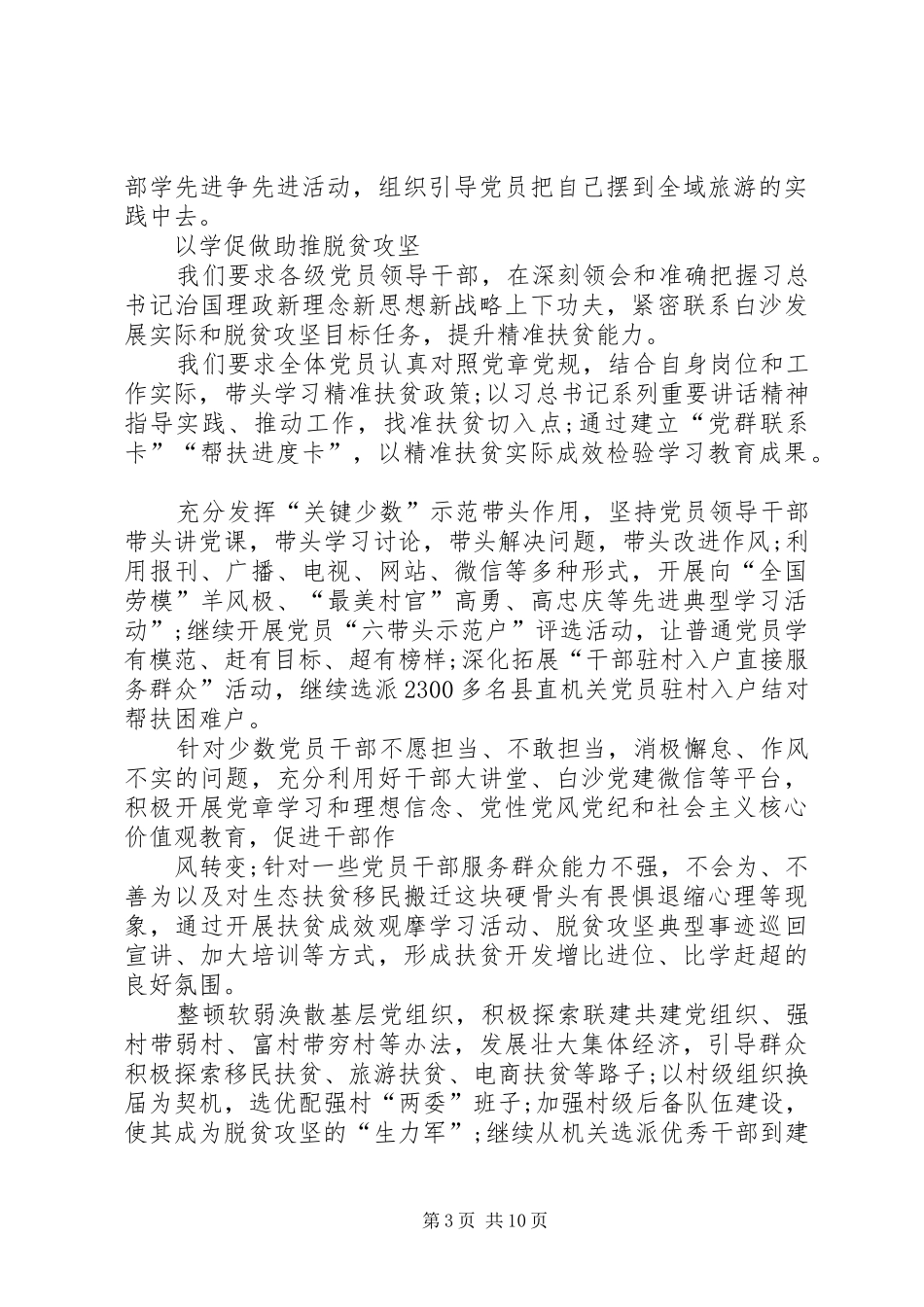 高速公路系统“两学一做”交流发言材料提纲_第3页