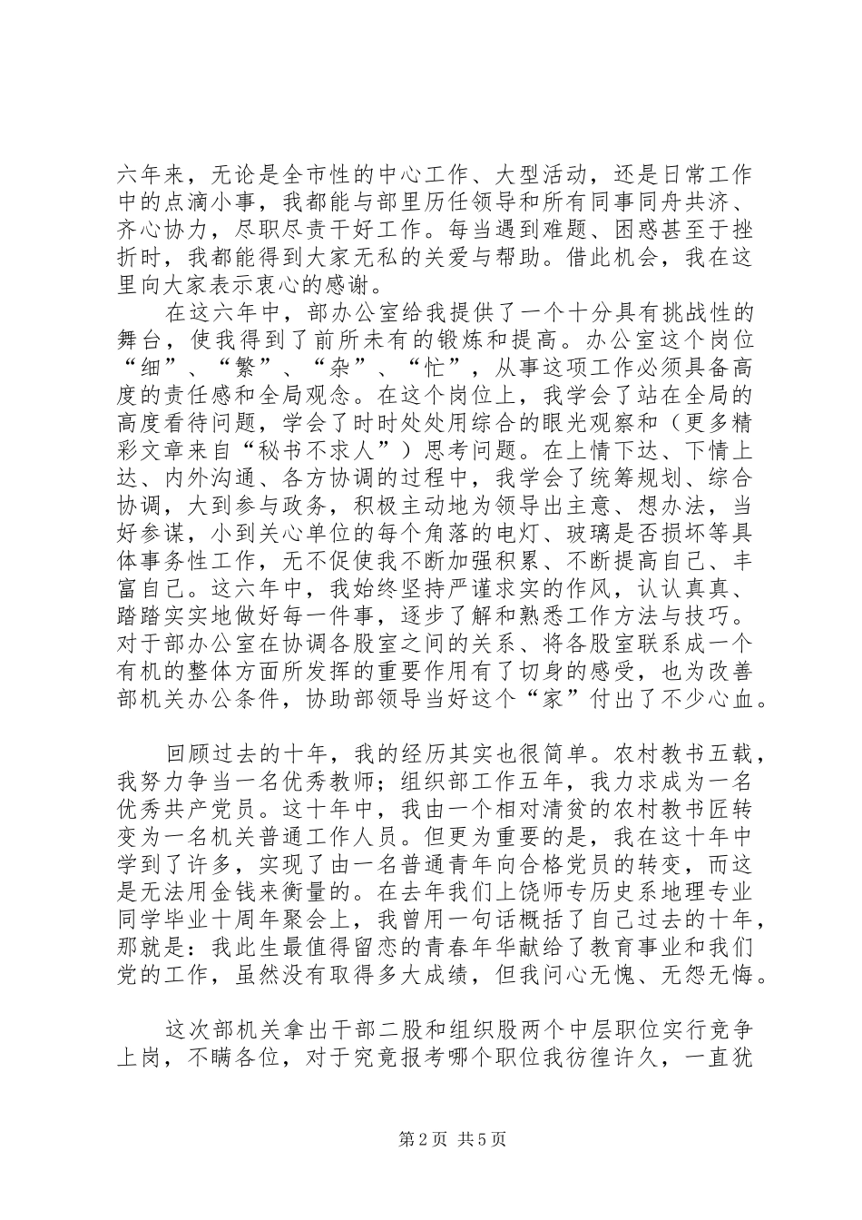 某某年竞职演说稿（组织部）_第2页