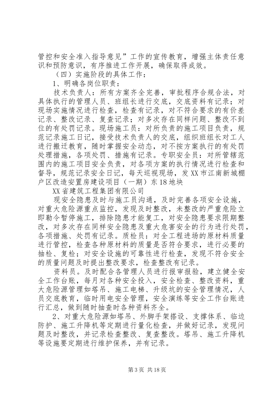 遏制重特大事故工作方案_第3页