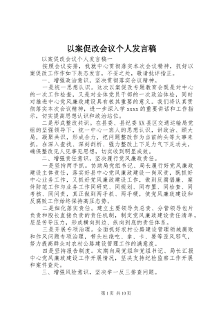 以案促改会议个人发言