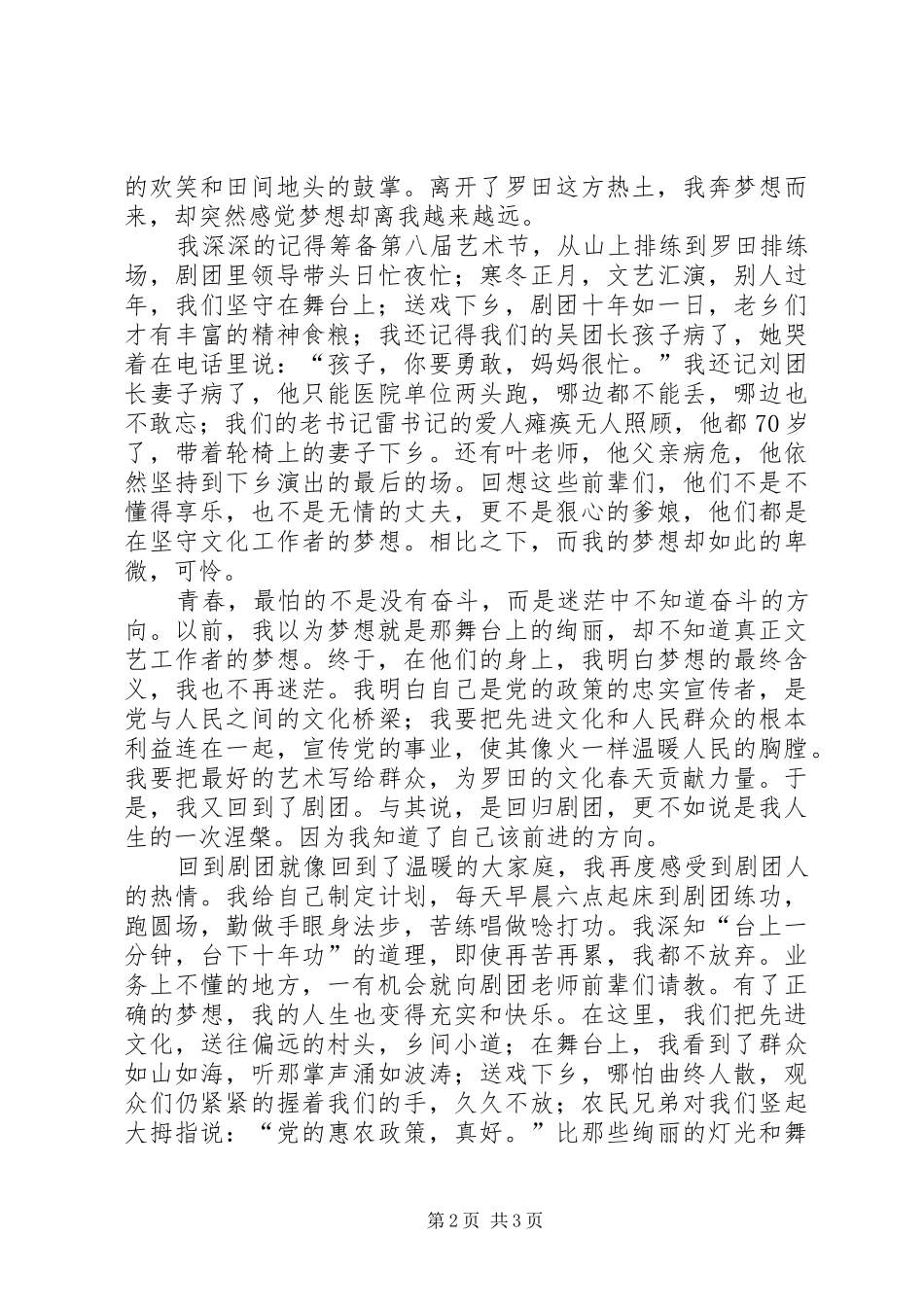 “三严三实”主题教育会典型发言_第2页
