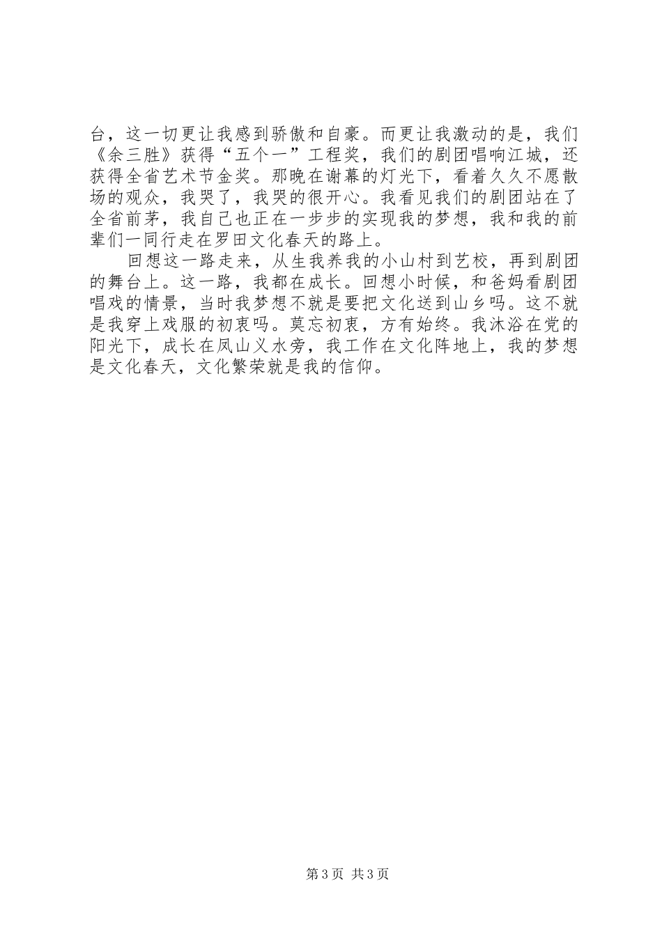 “三严三实”主题教育会典型发言_第3页